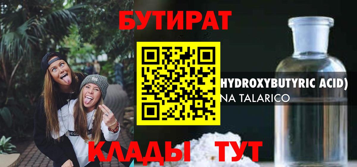 БУТИРАТ BDO 33% Йошкар-Ола