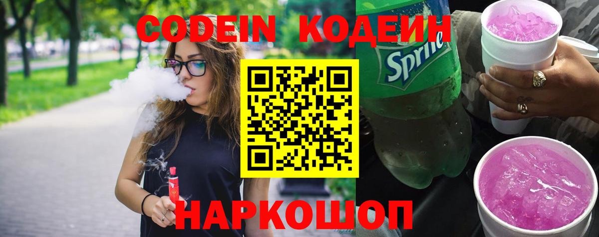 Йошкар-Ола  Codein Purple Drank  Вход с VPN 
